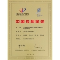 中國專利金獎
