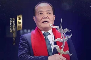 重磅！全省僅兩位！張毓強(qiáng)獲評(píng)2019十大經(jīng)濟(jì)年度人物