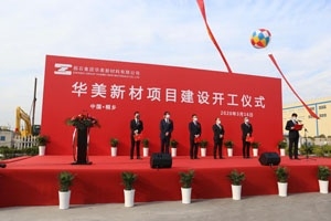 振石華美高性能復合材料基地遷址新建項目動工