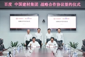 中國建材與百度合作，共同加速中國制造智能化升級