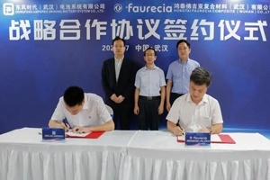 鴻泰佛吉亞與東風(fēng)時代合作，推進(jìn)復(fù)合材料在新能源汽車電池領(lǐng)域的應(yīng)用