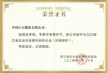 喜報！巨石榮獲多項榮譽