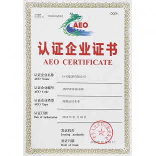 Certificate of Advanced Certification Enterprise of the People's Republic of China